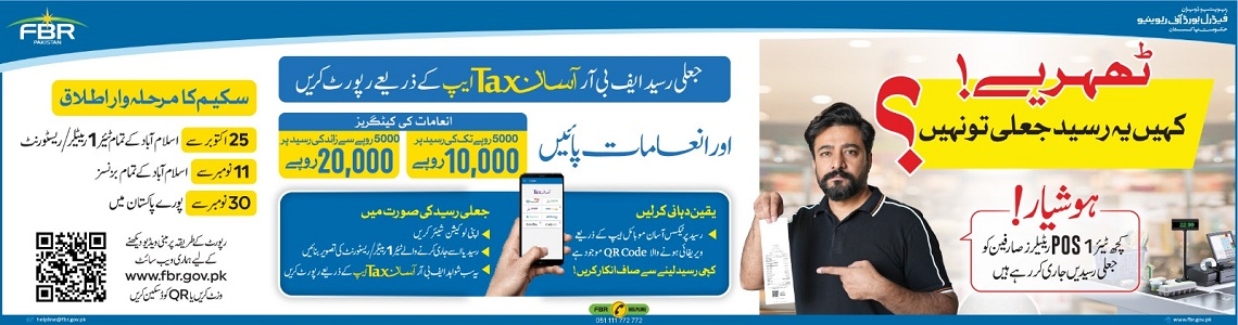 FBR Launches Prize Scheme to Encourage Reporting Unverified Invoices.